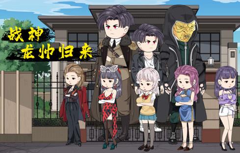 战神龙帅归来(全集)