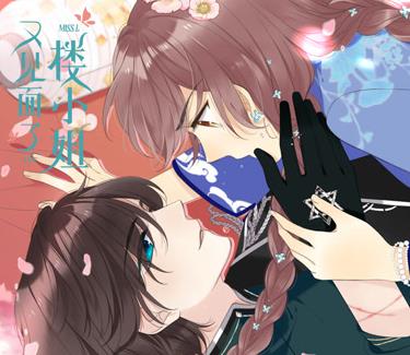 又见面了，楼小姐动态漫画第1季(全集)