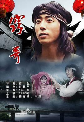 窍哥(全集)