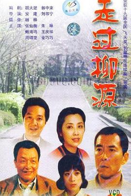 走过柳源(全集)