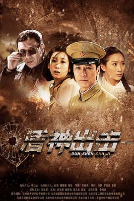 盾神 第12集
