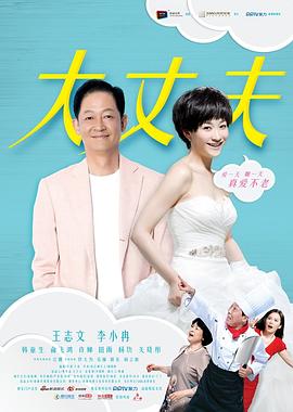大丈夫 第03集