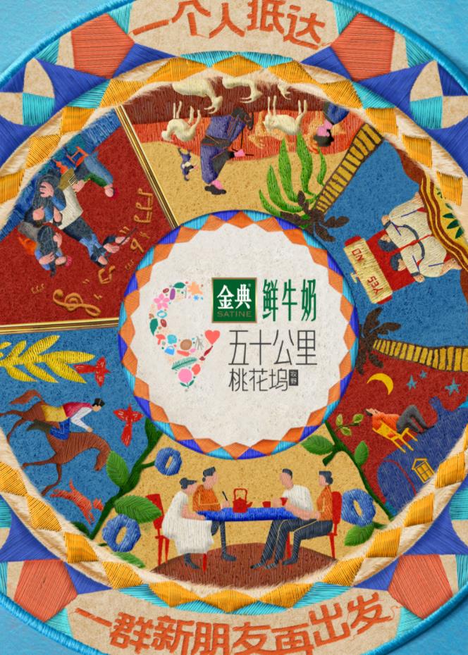 五十公里桃花坞5 第20250715期上