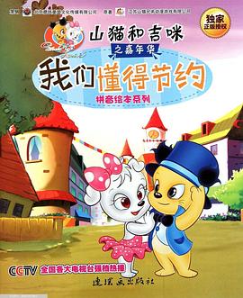 山猫和吉咪(全集)