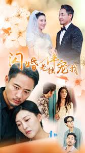 再婚伴侣老来福 闪婚老伴独宠我(全集)