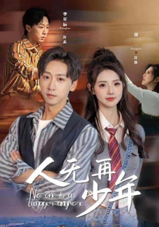 人无再少年 再醒来后老婆大我三十岁(全集)