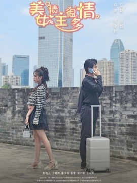 美女债主很多情(全集)