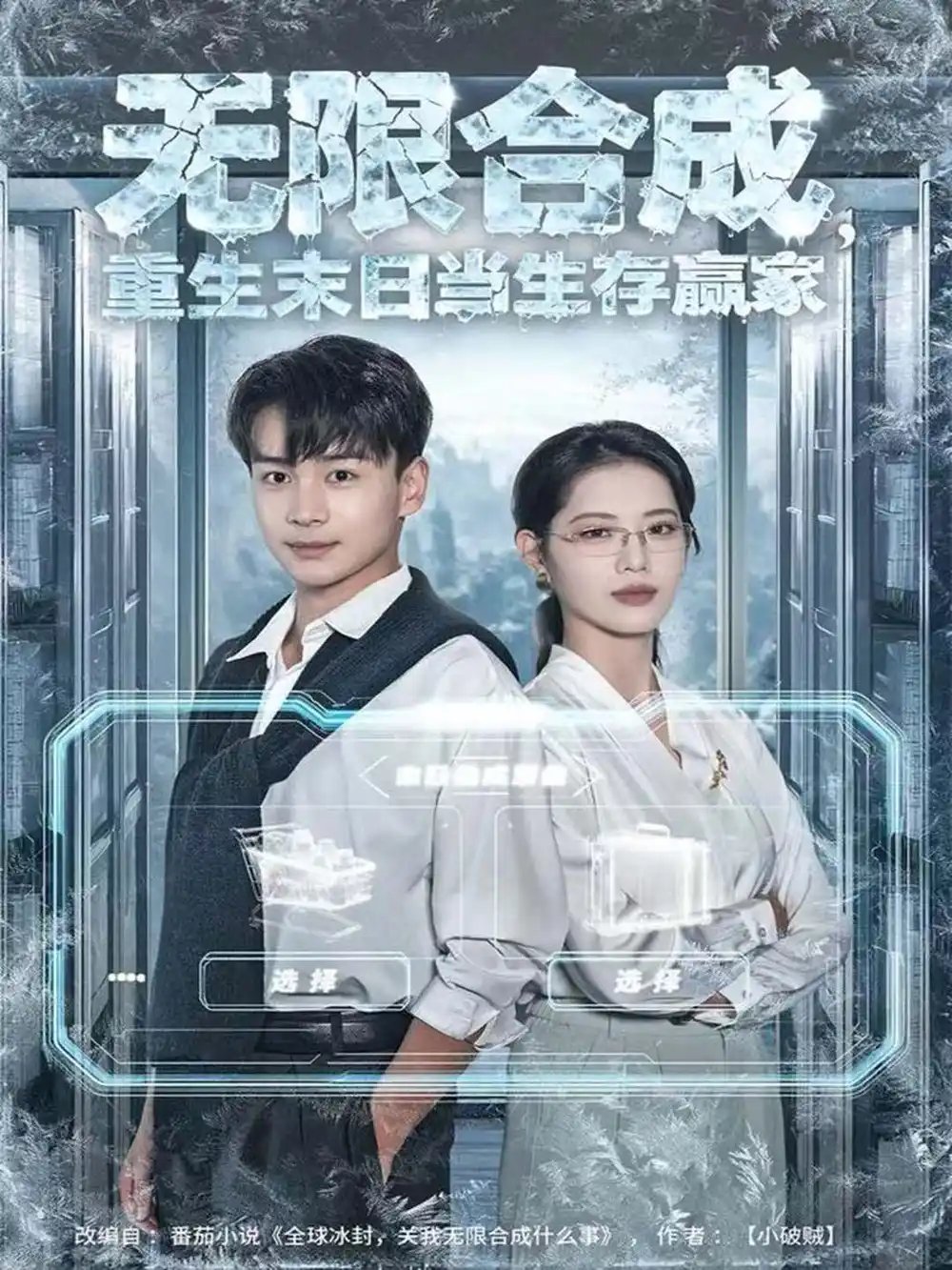 无限合成，重生末日当生存赢家(全集)