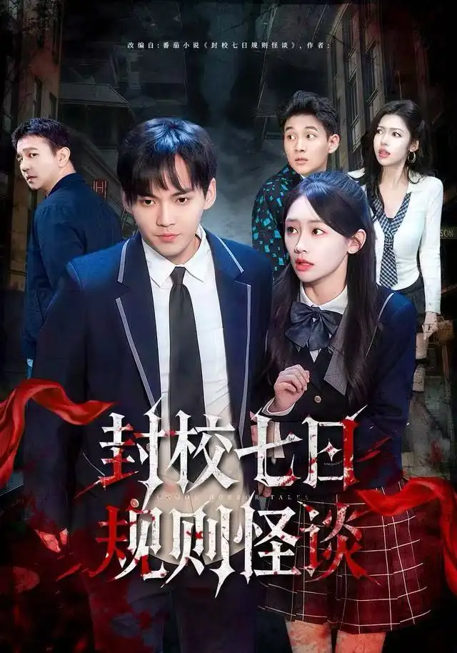 封校七日规则怪谈(全集)