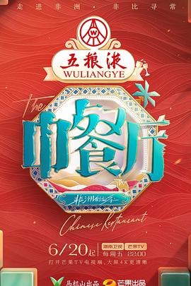 中餐厅第九季(全集)