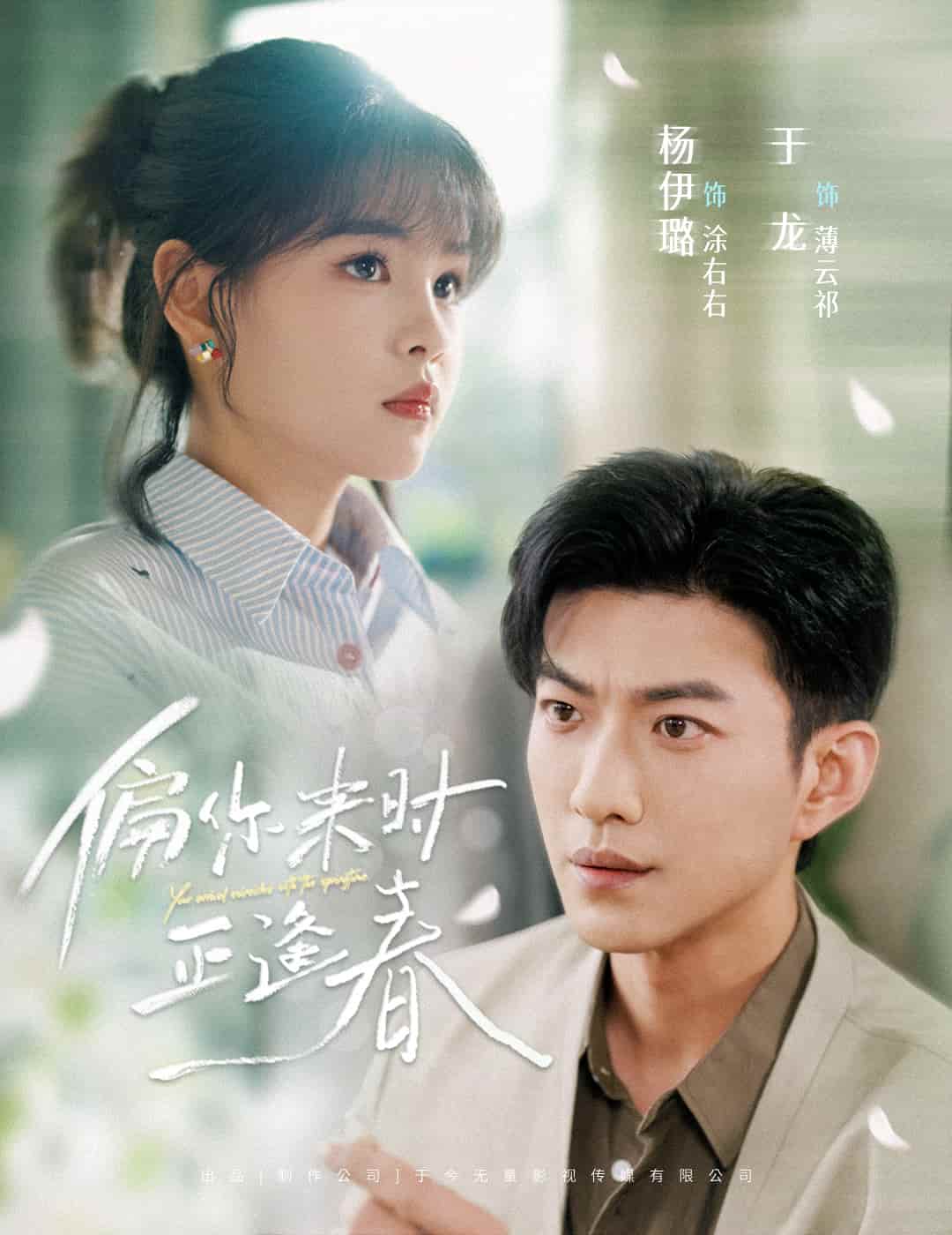 偏你来时正逢春(全集)