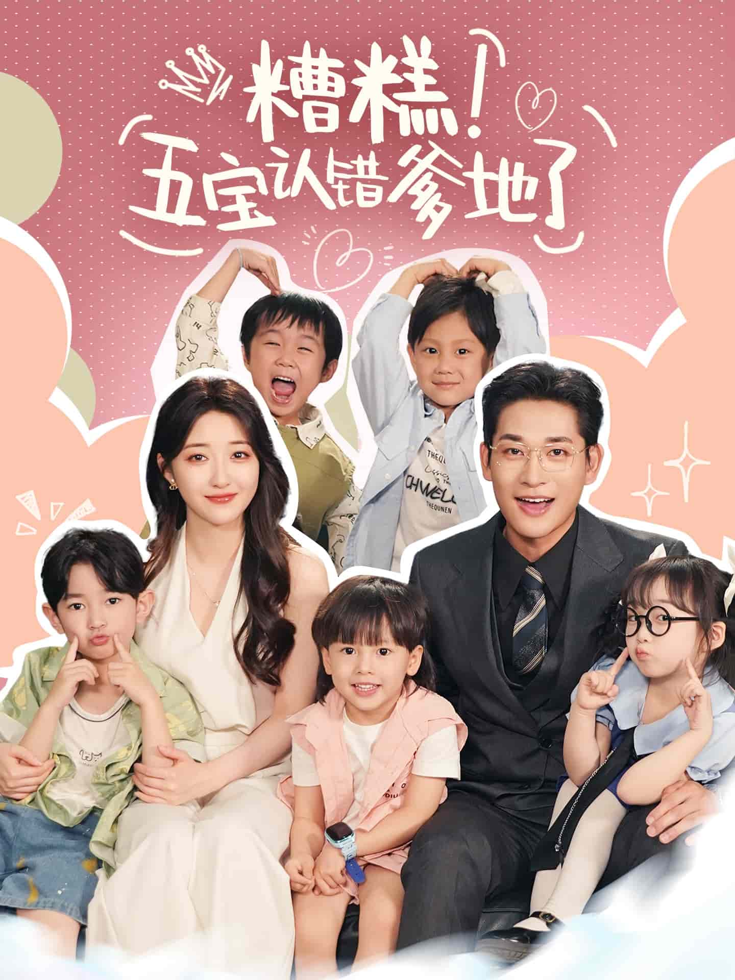 糟糕五宝认错爹地了(全集)