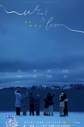 妻子的浪漫旅行2026