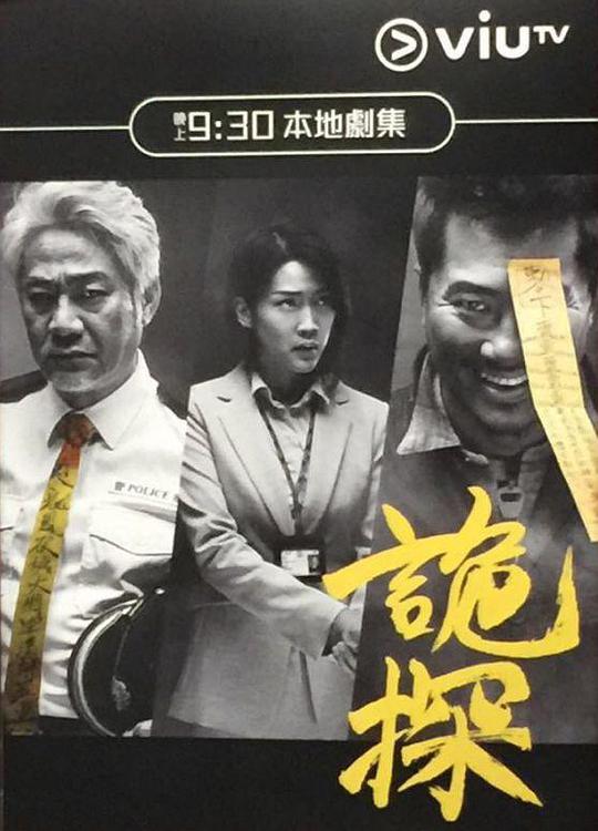 诡探 第19集