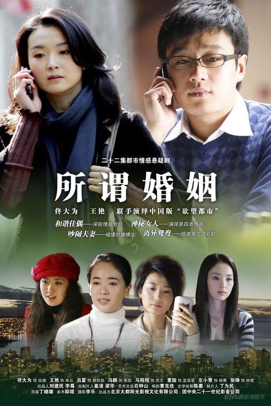 所谓婚姻 第17集