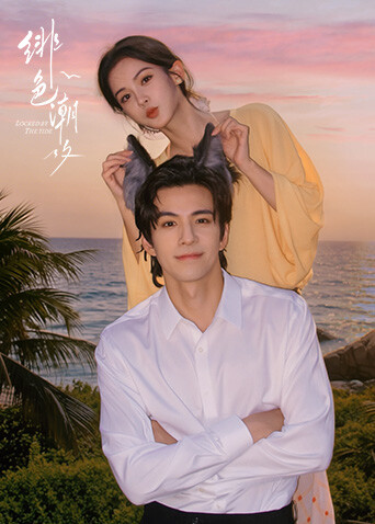 绯色潮汐(全集)