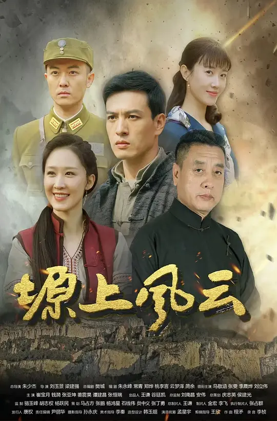 塬上风云(全集)