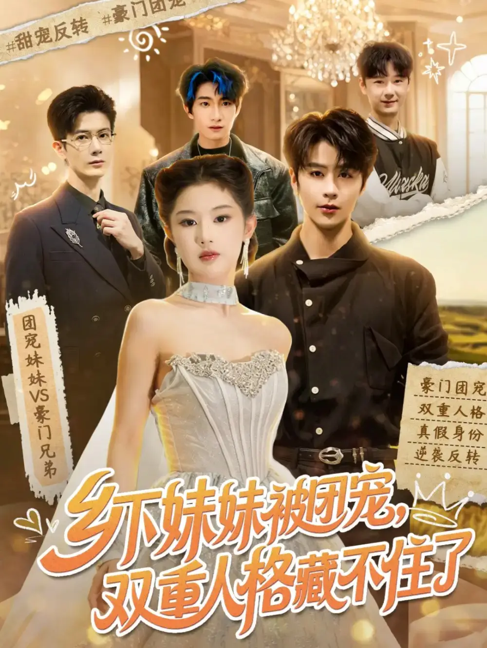 乡下妹妹被团宠，双重人格藏不住了(全集)