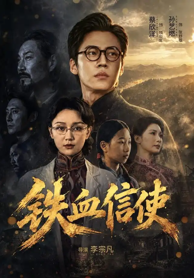 铁血信使(全集)
