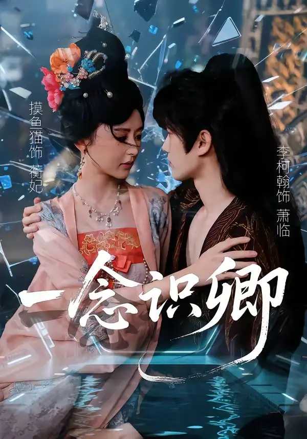 一念识卿(全集)
