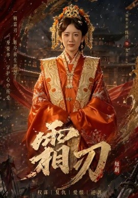 霜刃(全集)