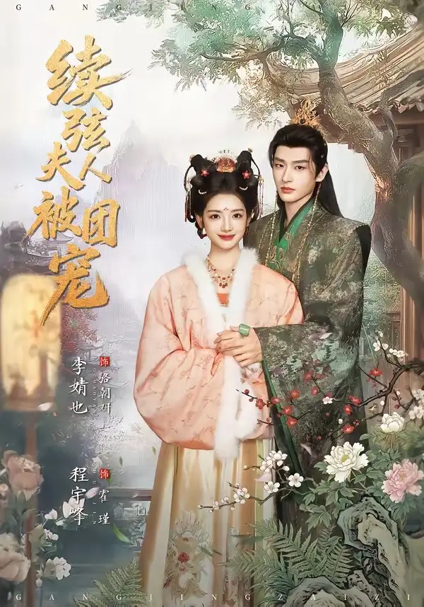 续弦夫人被团宠(全集)