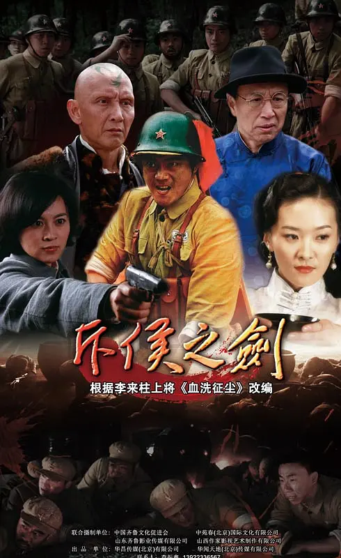 斥侯之剑(全集)