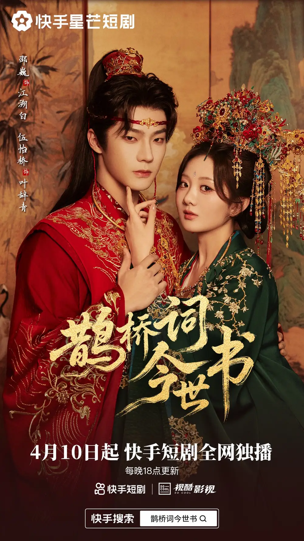 鹊桥词今世书(全集)