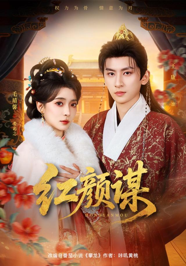 红颜谋(全集)